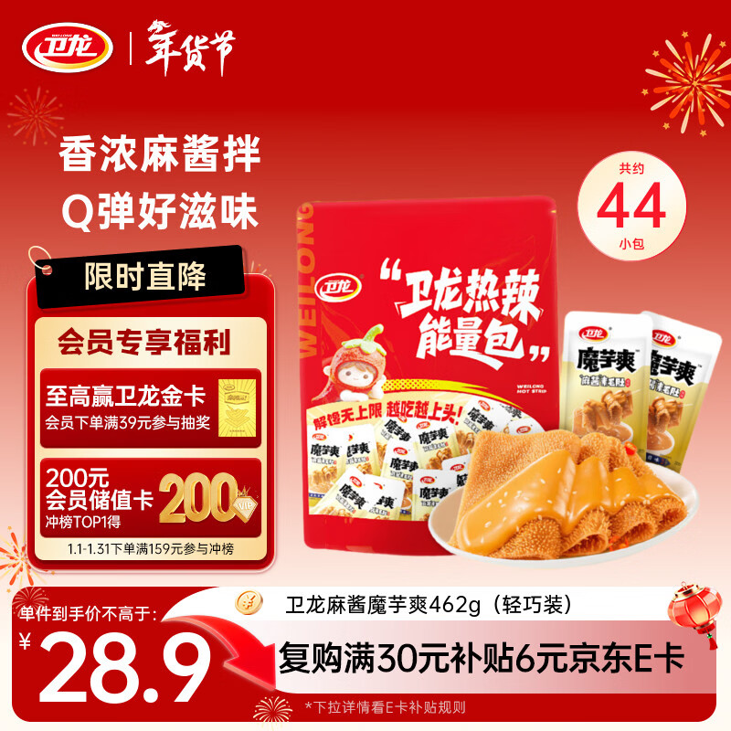 卫龙 魔芋爽 麻酱素毛肚 辣条462g/约44包休闲零食解馋零食大礼包年货