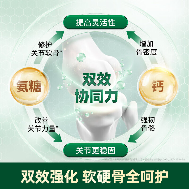 益节(Move Free)氨糖软骨素钙片 美国原装进口 维骨力中老年人 5合1 【家用+便携】高钙氨糖 240粒*1瓶 +80粒