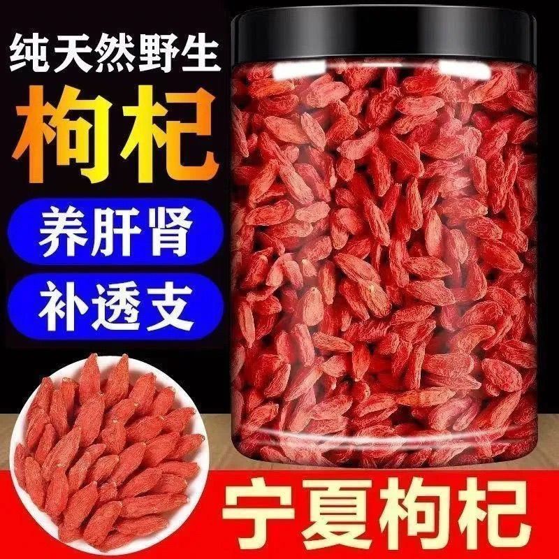 元聚祥同仁堂同款宁夏特一级新货红枸杞无熏硫正宗头茬大颗粒泡水养生茶 精选大果250克【一罐装】 250g*1罐