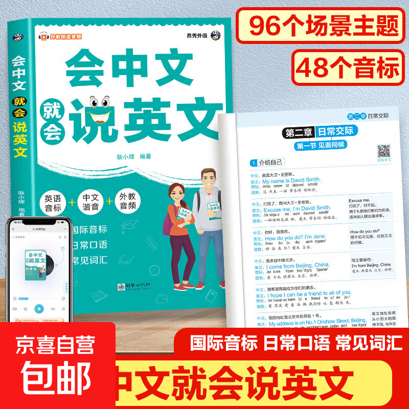 【真便宜】会中文就会说英文 英语入门自学零基础中文拼音谐音记单词 英语口语马上说 英语日常对话单词词汇 会中文就会说英文（单本）