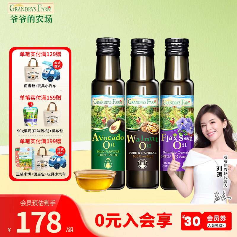 爷爷的农场法国进口营养添加油辅食油宝宝孕妇儿童热炒食用油组合油 100ml核桃油+牛油果油+亚麻籽油 爷爷的农场