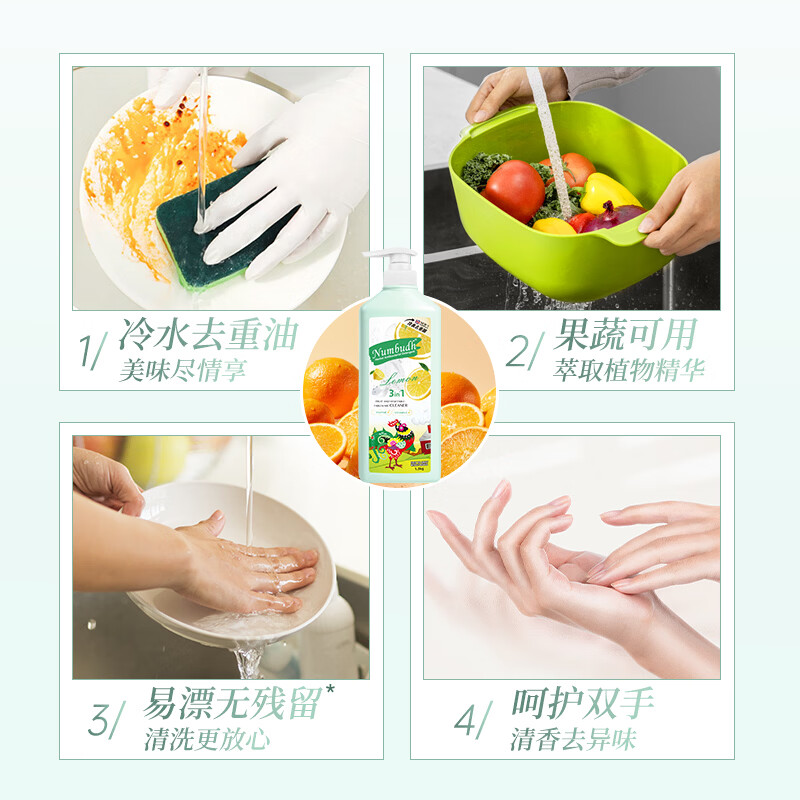 南堡麦卡洛洗洁精食品果蔬厨房餐具清新去渍去油污清洁洗碗液家用 【沁茶柠香】果蔬餐具净1.3kg*3瓶