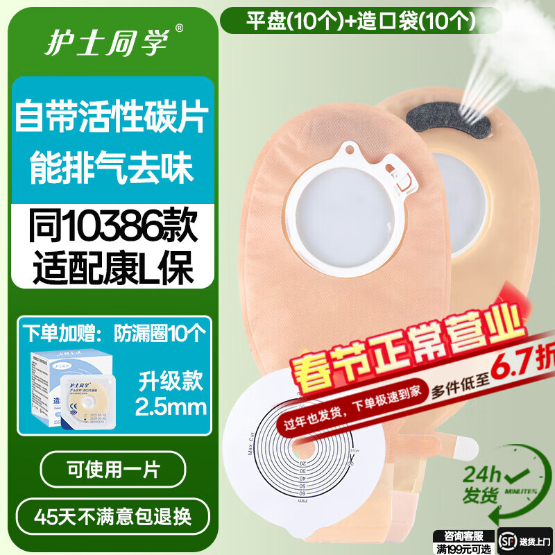 护士同学医用二件式造口袋康L保10386同款直肠排气两件式一次性大便造瘘袋 平盘10个+10386透明袋10个-送防漏圈10个 京东折扣/优惠券