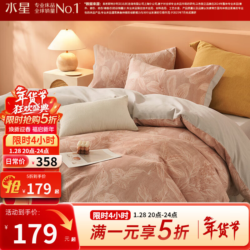 水星家纺出品百丽丝套件 秋冬磨毛套件三/四件套居家床单被套床上用品 森屿(全棉磨毛&amp;不易掉毛） 1.8米床 床单款 （被套220*240cm）