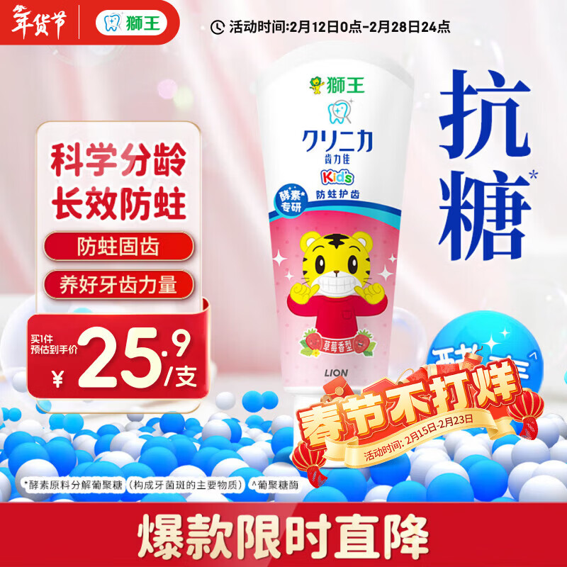狮王（Lion）齿力佳巧虎酵素儿童进口牙膏2-12岁草莓味60g含氟新老包装随机