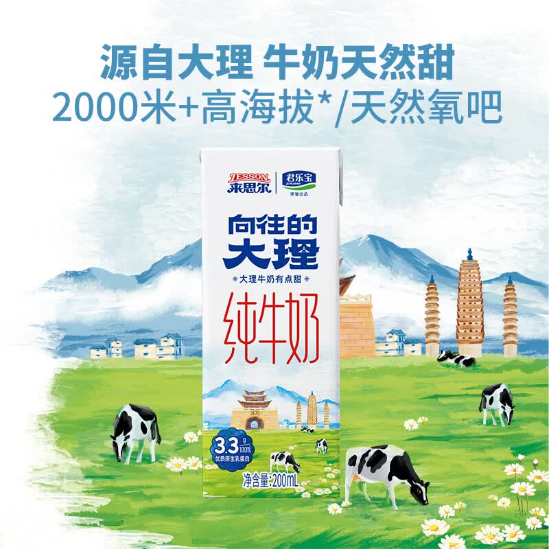 来思尔（LESSON）向往的大理纯牛奶200ml*10盒