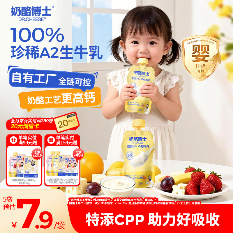 奶酪博士A2婴标奶酪酸奶 宝宝酸奶0蔗糖真果泥原生营养常温辅食 原味70g