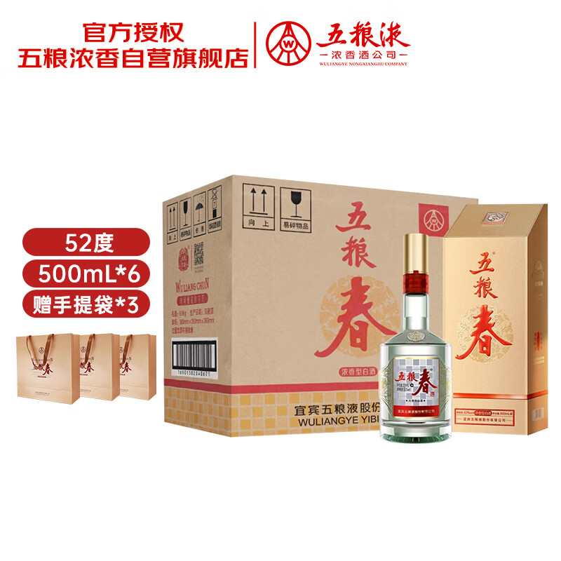 五粮液 五粮春第二代 浓香型白酒 52度 500mL*6 原箱 官方授权 酒厂直供