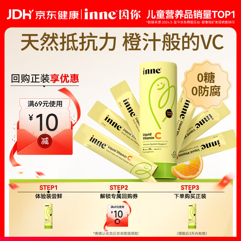 Inne因你甜橙王子vc婴幼儿维生素c儿童免疫力宝宝6条体验装