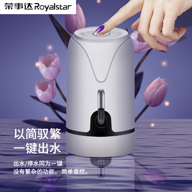 荣事达（Royalstar）桶装水抽水神器折叠电动压水器吸水取水器自动上水器饮水机抽水泵 【耐用双水泵】水量大+一键操作
