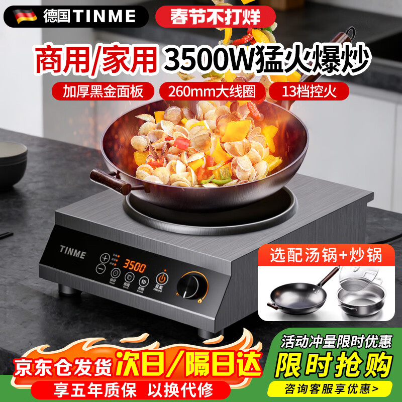 TINME德国凹面电磁炉炒菜锅一体灶家用款大功率3500W多功能猛火定时爆炒菜弧面商用厨房节能烹饪电炒锅 3500W【炒锅汤锅套装/多档调节】黑晶全钢机身