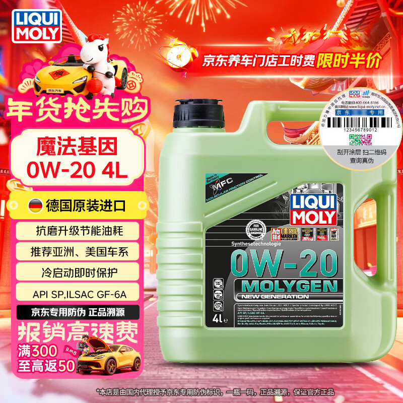 ��ħ��LIQUI MOLY���¹�ԭװ���� ħ��������� 0W-20 SP GF-6A 4L ������Ʒ