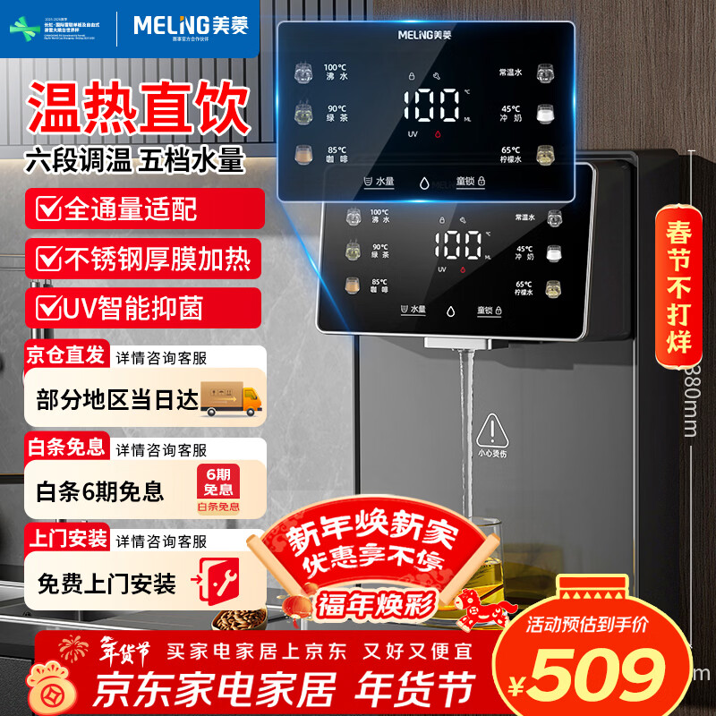 美菱（MeiLing）管线机壁挂式直饮水机台式加热一体机家用净水器伴侣全通量适配6档调温速热直饮机MY-GB9005