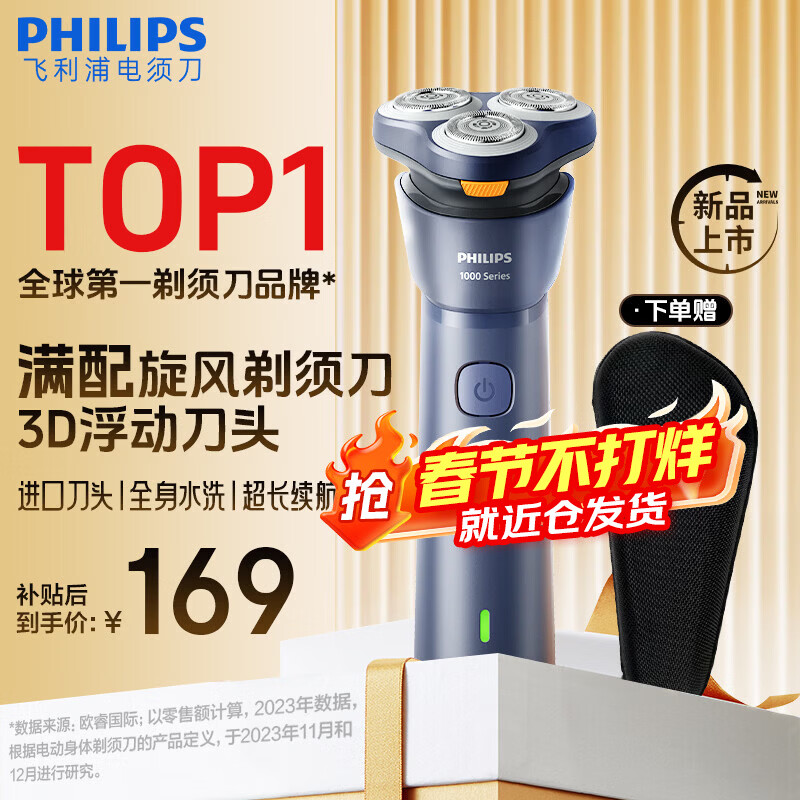 飞利浦（PHILIPS）剃须刀电动刮胡刀新净剃全身水洗干湿两用剃须刀便携生日礼物实用国家补贴情人节礼物 新一代旋风1系 深蓝色