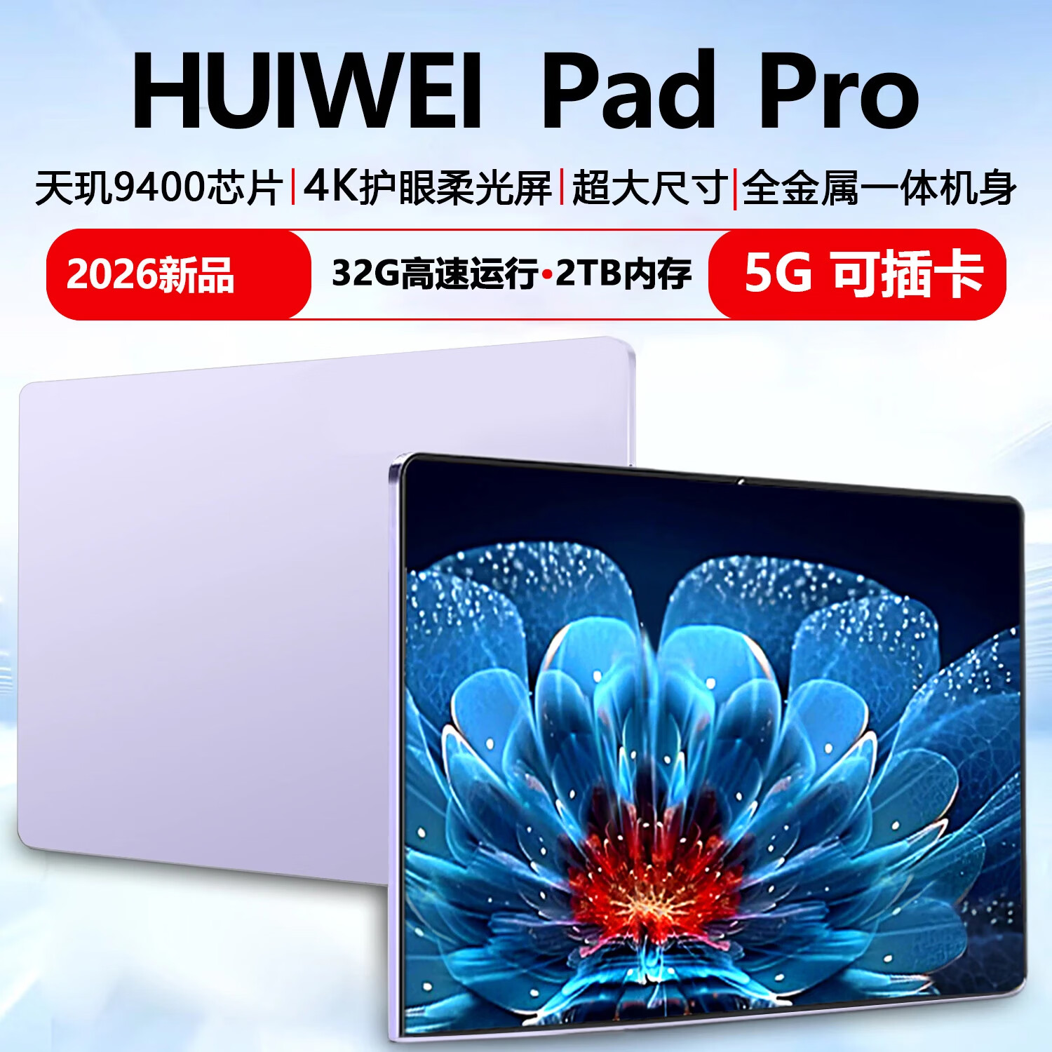 HUIWEI平板电脑32G高速运行5G4K柔光护眼144HZ高刷天玑9400娱乐办公Pad Pro 紫色 32G运行+1TB(1024G)内存 14英PadPro+无线蓝牙键盘+鼠标+豪华礼包