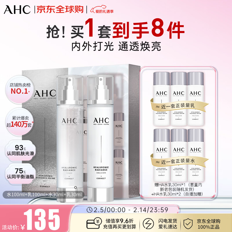 AHC透明质酸水乳礼盒4件套260ml 护肤品化妆品套装 情人节礼物