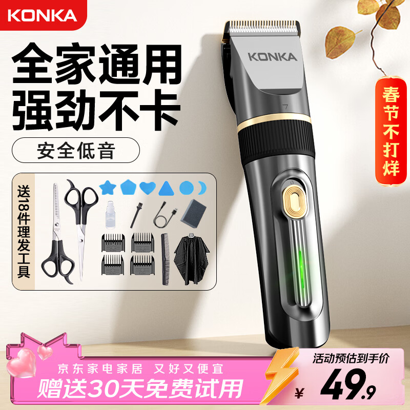 康佳（KONKA）电动理发器理发电推子家用成人儿童剃头理发器自理发神器剃发器电推子电推剪理发套装年会年货礼物
