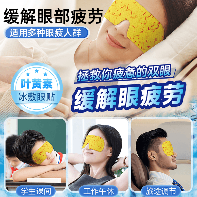 万宝绿叶黄素冰敷眼罩冷敷眼贴缓解眼疲劳神器眼睛干涩睡眠按摩护眼专用 叶黄素【20片/4盒】草本冰敷 缓解疲劳