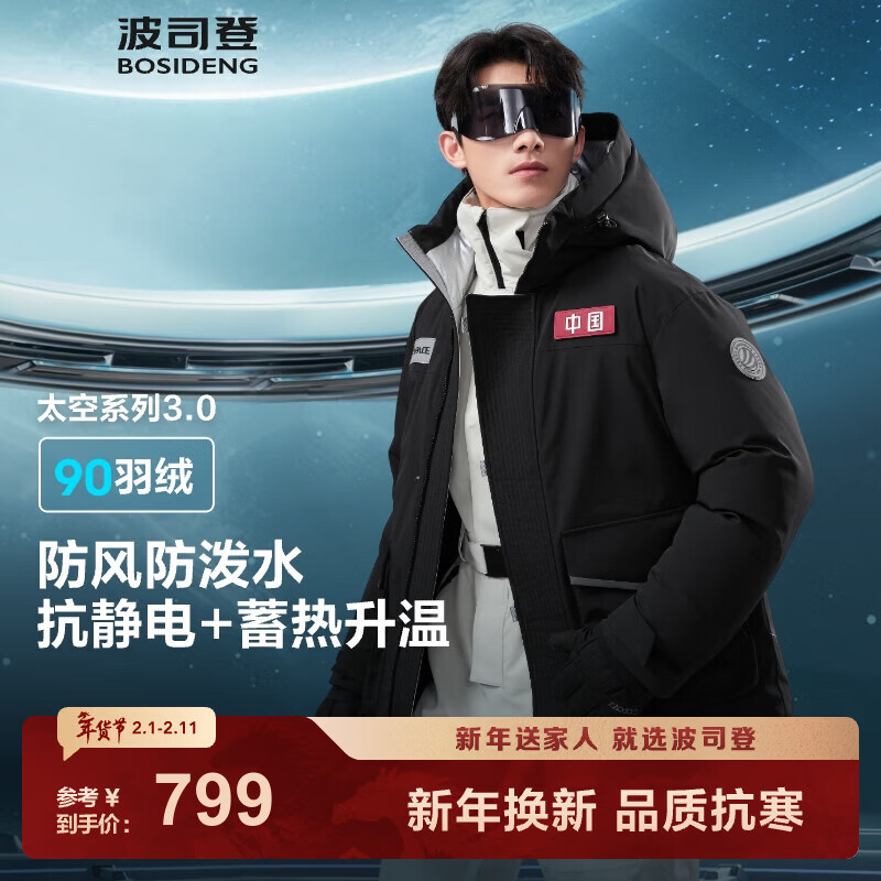 波司登（BOSIDENG）羽绒服太空联名新国标90绒男女情侣短款3.0科技保暖外套 神秘黑8A19 XS 155/80A