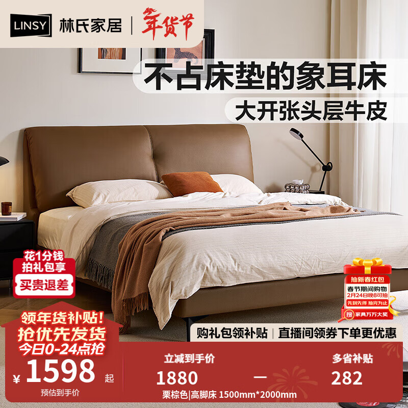 林氏家居1.8米x2米大象耳朵床双人床简约大气轻奢软靠包床主卧床PC587 栗棕色|高脚床 1800mm*2000mm
