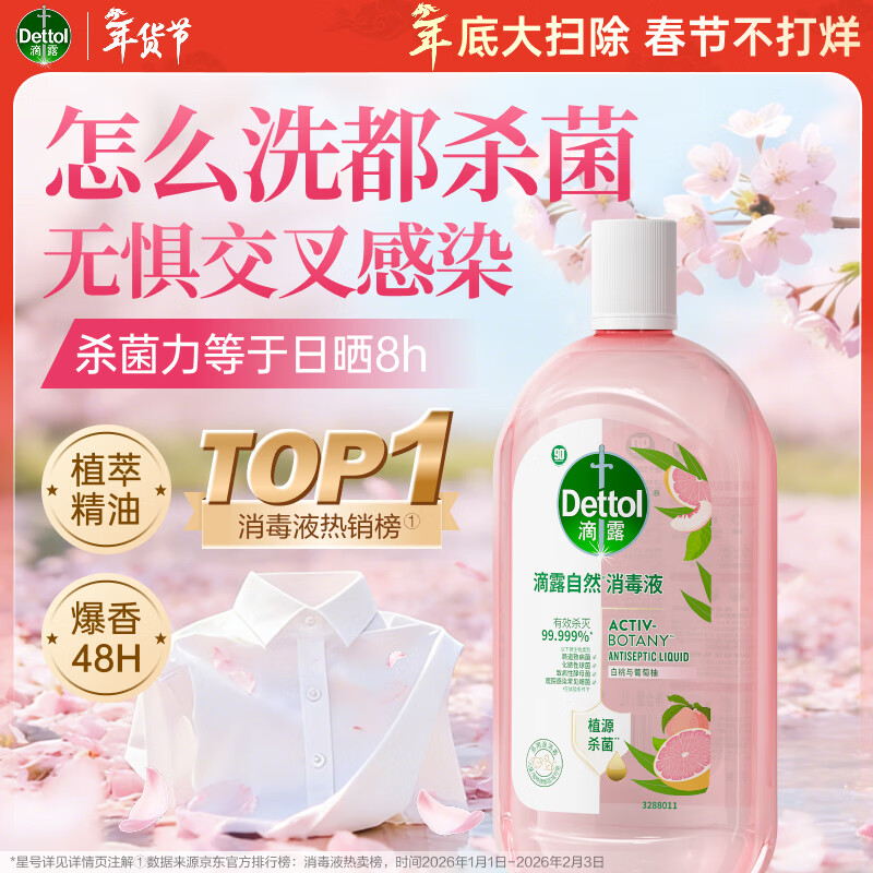 滴露（Dettol）衣物消毒液自然香氛洗衣清洁杀菌除螨除臭48H留香1000ml甲流感