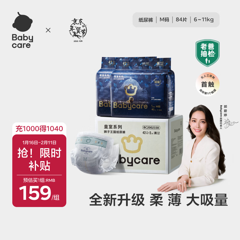 babycare皇室狮子王国纸尿裤bbc婴儿尿不湿尿片夏季超薄透气尿布加量装新 纸尿裤M码 2包 84片 【6-11KG】