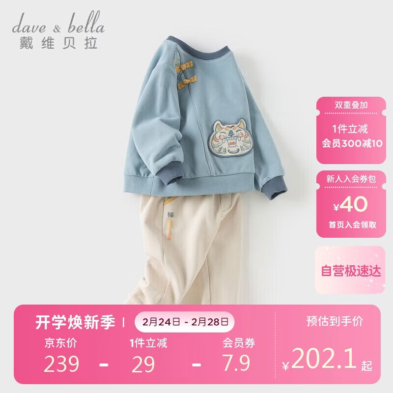 戴维贝拉儿童国风长裤套装男童卫衣裤子秋装两件套男宝宝