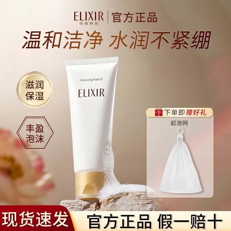 怡丽丝尔洗面奶洁面膏氨基酸深层清洁补水保湿温和不刺激护肤品礼物送女友 洁面膏145g【无赠品】