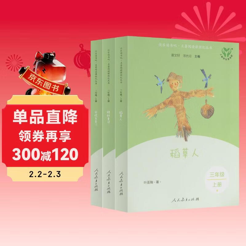稻草人+安徒生童话+格林童话（升级版）人教版快乐读书吧三年级必读 课外阅读 上册套装（含音频资源）与新教材配套使用（共3册）