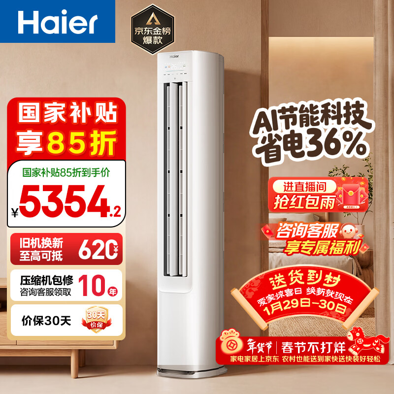 海尔空调 净省电 大3匹新一级变频冷暖客厅立式空调柜机 双排铜管 家电国家补贴以旧换新KFR-72LW/E1-1