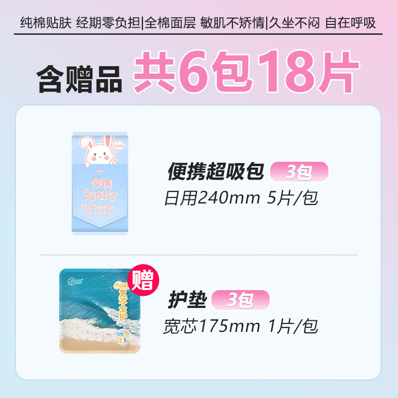 小妮【39元任选3组】卫生巾姨妈巾日夜用组合套全周期姨妈巾防漏护垫 日用组合18片
