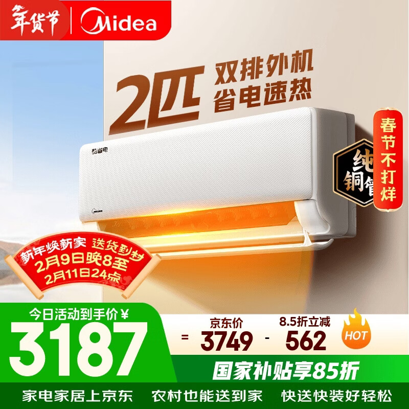 美的空调 酷省电 2匹 新一级能效变频 冷暖大卧室27㎡ 双排纯铜管 空调挂机国家补贴 KFR-46GW/N8KS1-1