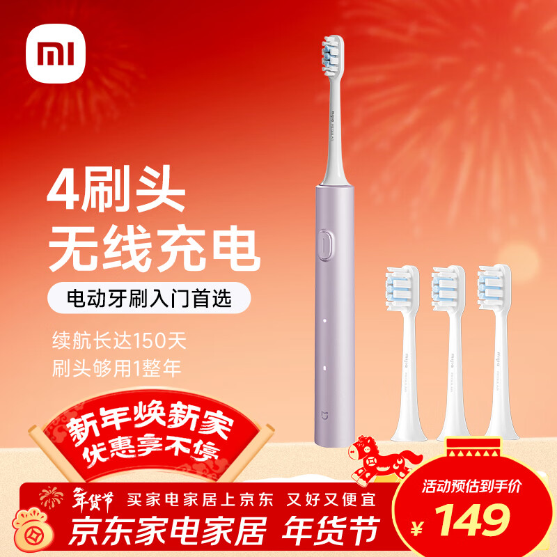 米家小米电动牙刷T302成人/学生150天续 4支刷头电动牙刷入门首选 新年礼物送男友女友