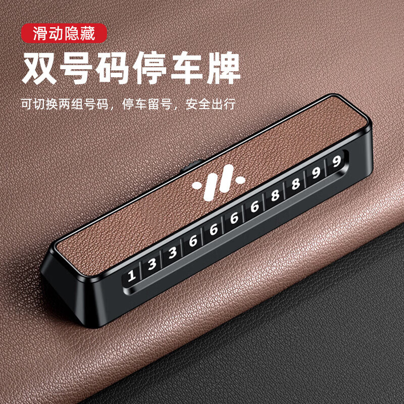 适用智已LS6智己临时停车号码牌LS7内饰用品配件L7pro挪车电话L6 D02皮面款【智己】山羊纹灰