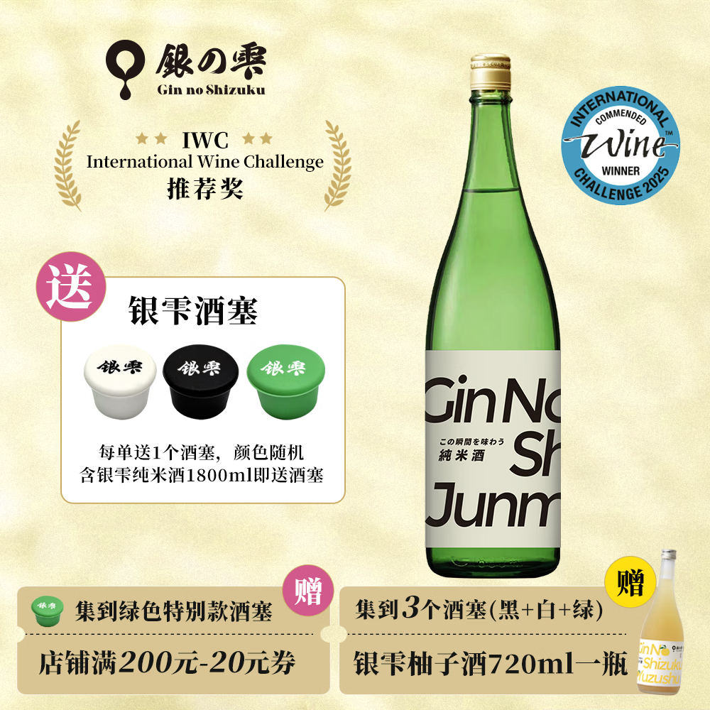 银雫纯米酒1.8L 日本清酒 【冷链锁鲜】原装进口清酒 微醺低度酒