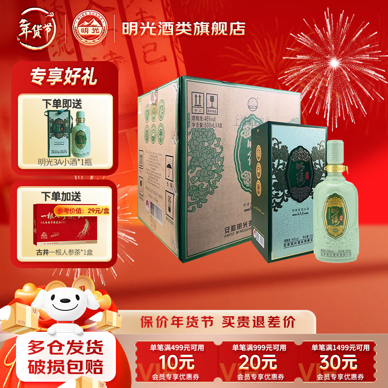 明光酒明綠御酒3A 46度明綠香型白酒 純糧精釀綠豆釀造 年貨送禮 46度 500mL 4瓶 整箱裝