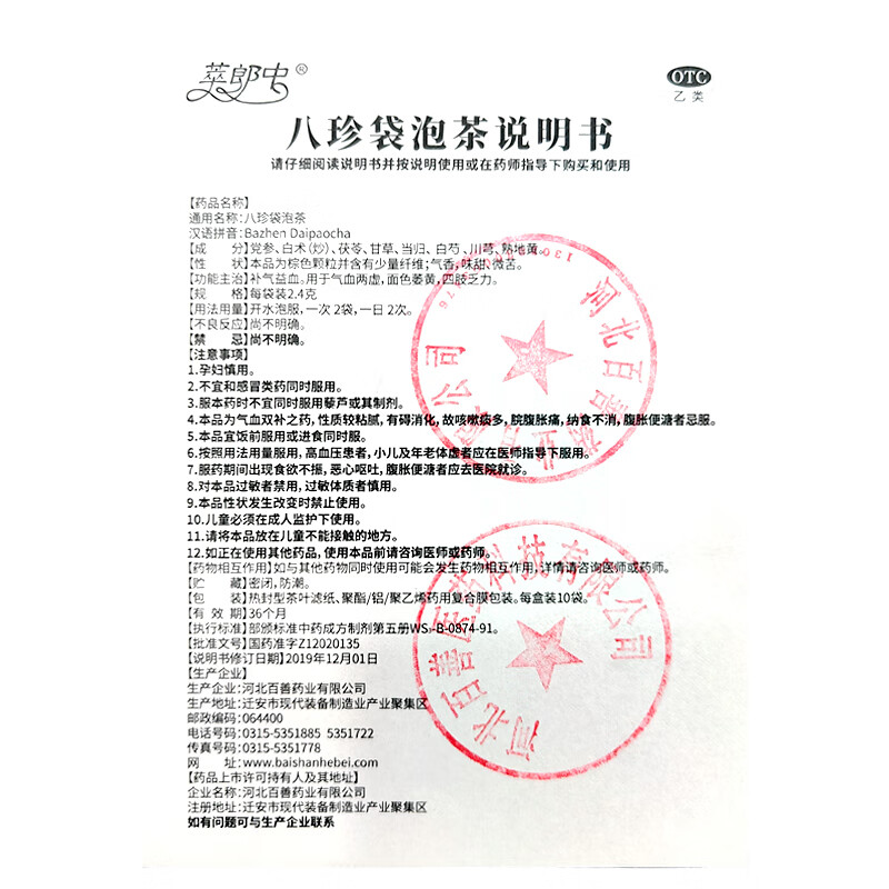 萃郎中八珍袋泡茶2.4g*10袋/盒  补气益血 用于气血两虚 面色萎黄 四肢乏力 2盒