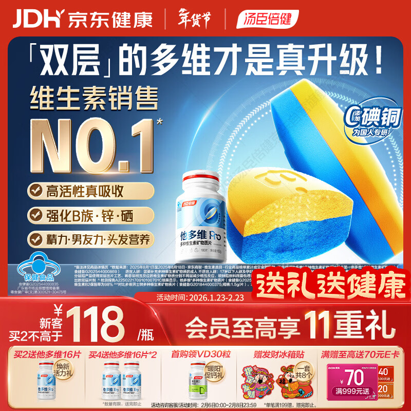 汤臣倍健他多维双层片180片男士多种复合维生素b族维生素d3补钙锌硒烟酰胺