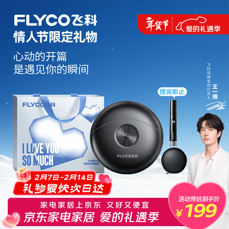 飞科（FLYCO）【王一博推荐】小飞碟剃须刀电动男士刮胡刀全身水洗胡须刀便携款迷你节日生日情人节礼物送男朋友 FS891太空灰【情人节限定礼袋】