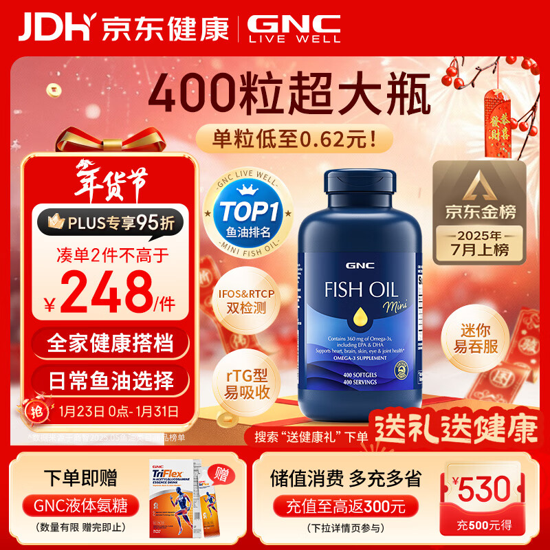 GNC健安喜深海鱼油原装进口omega-3 dha非鱼肝油中老年400粒