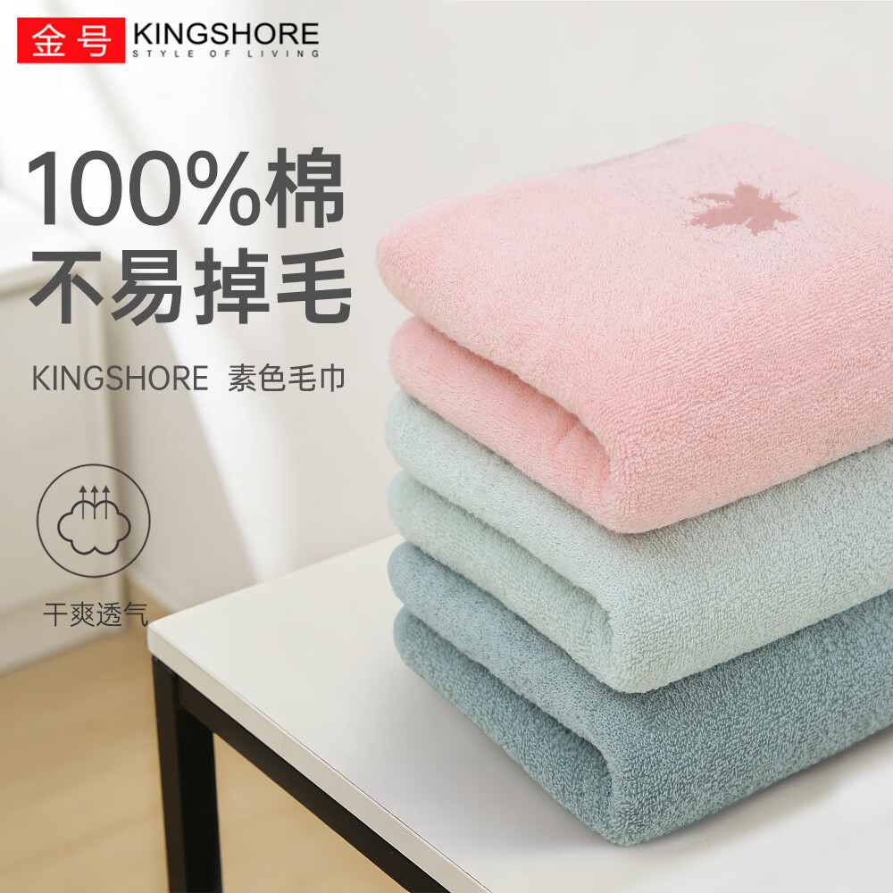 金号（KING SHORE）金号纯棉A类毛巾100%棉素雅清新洗脸洗澡家用面巾70*33.5cm 红色+绿色+灰色 3条