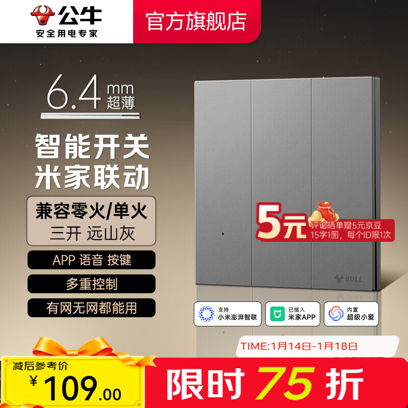 公牛（BULL）灵犀超薄智能开关面板 接入米家系统 支持小爱语音控制远山灰 【智能三开（单零火兼容版）】