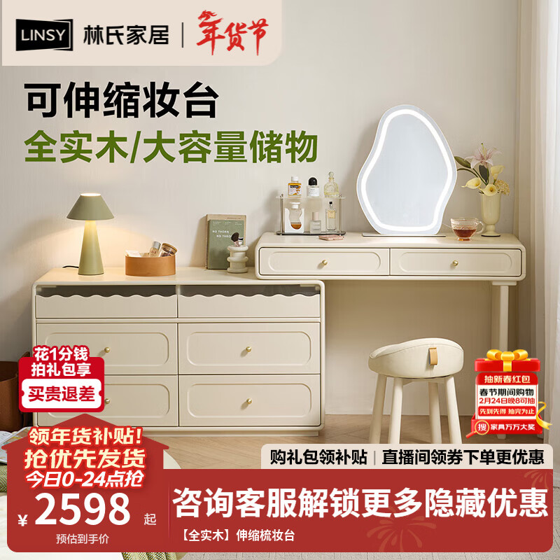 林氏家居实木化妆桌子2025新款可伸缩梳妆台化妆镜小户型卧室木业RJ2C 【全实木】伸缩梳妆台