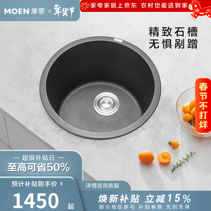 摩恩（MOEN）石槽圆形水槽厨房单槽花岗岩吧台小水槽石英石 460MM花岗岩单圆槽（黑色）