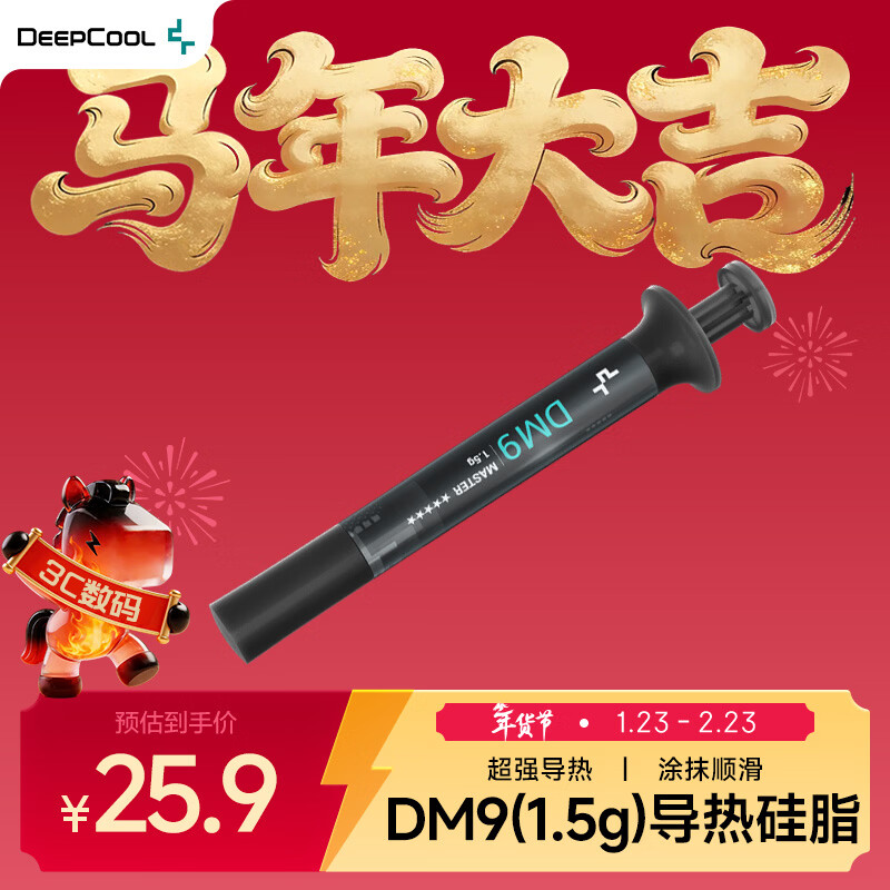 九州风神（DEEPCOOL）硅脂DM9大师级散热器1.5g（CPU散热膏/低热阻/易涂抹/绝缘无腐/笔记本导热硅脂)