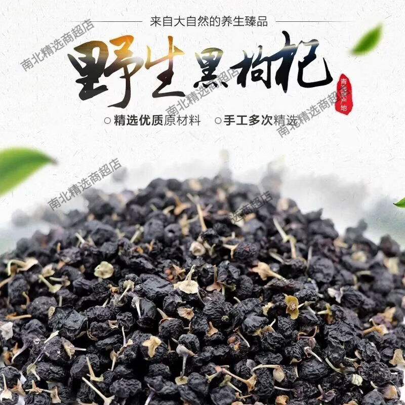 南京同仁堂青海黑枸杞天然花青素养颜枸杞泡水正宗 90g南京同仁堂黑枸杞 1g 1罐* 1罐 京东折扣/优惠券