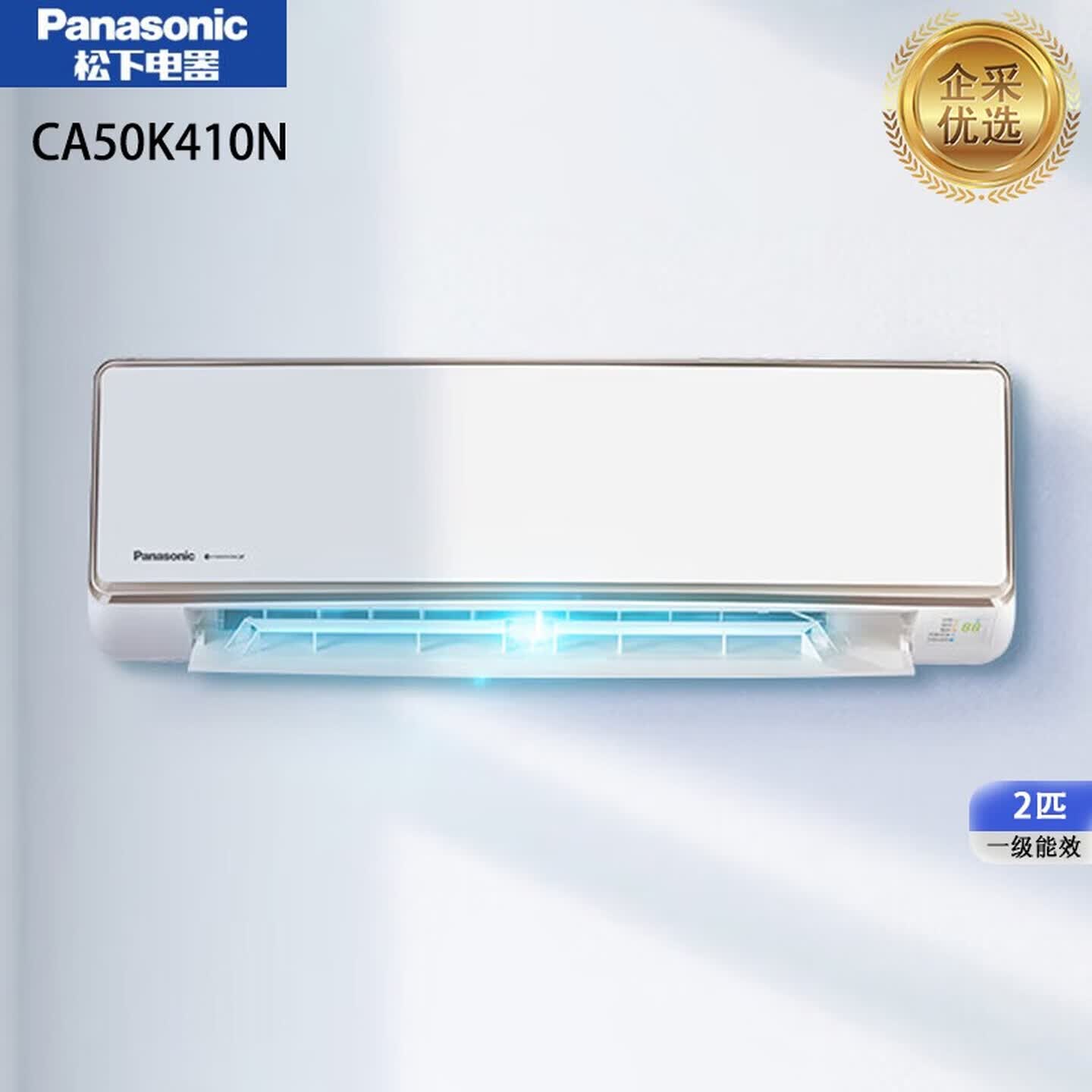 松下（Panasonic）空调.2匹新一级能效 变频母婴级除菌空调挂机 原装压缩机大风量享受加速对流全屋深循环【企采购】