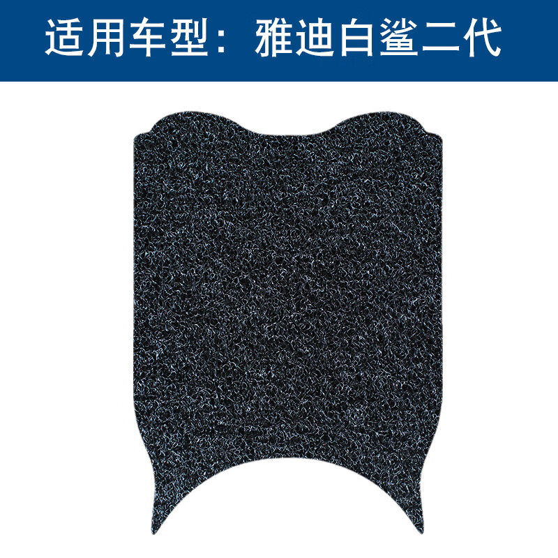 时岛适配雅迪冠能S白鲨二代90/80电动车丝圈脚垫耐磨防水防滑专用配件 黑色黑灰黑红厚度14MM不带图案