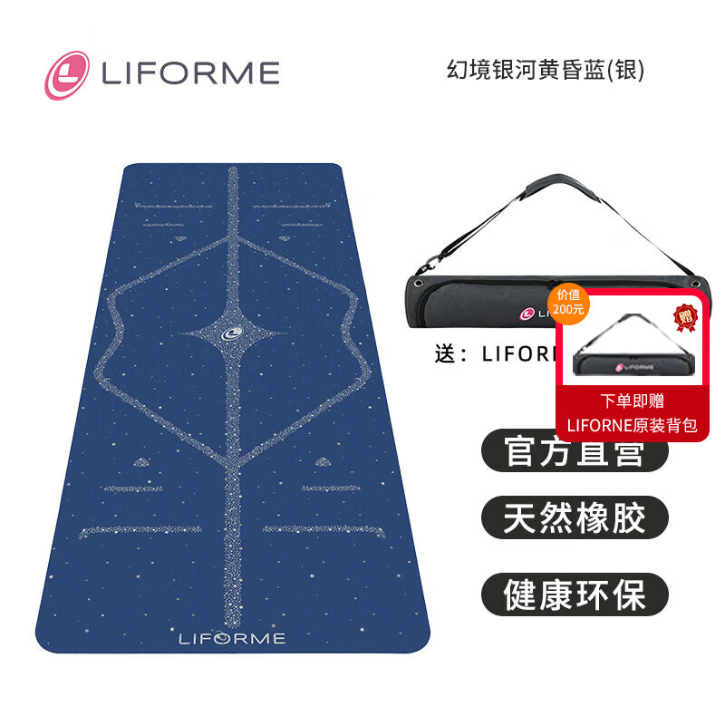 liforme瑜伽垫女吸汗防滑土豪垫加宽加长加厚健身垫幻境银河新品 幻境银黄昏蓝（银） 4mm厚度