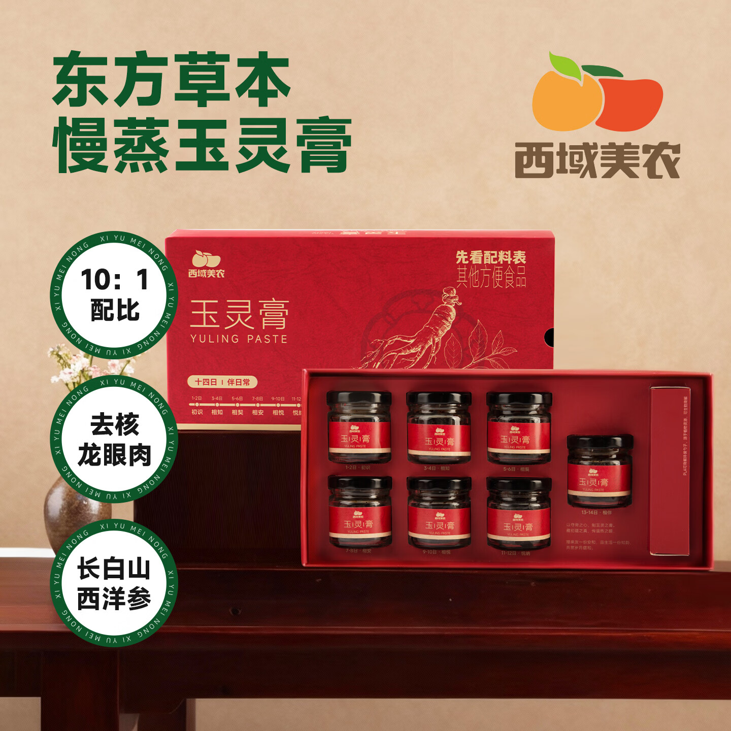 西域美农西洋参桂圆肉玉灵膏210g 蒸制 气血养生膏不加糖女性滋补女性送礼